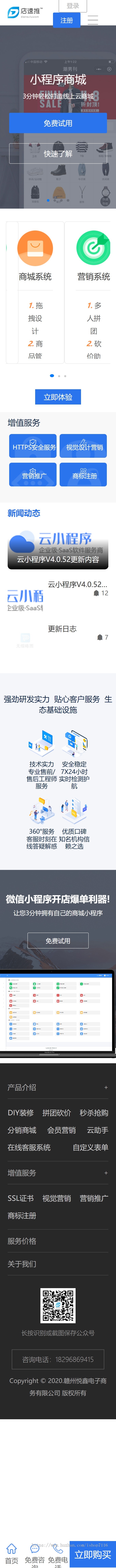 (电脑+手机端)微信小程序社交电商软件公司官网源码(PC+WAP)pbootcms网站模