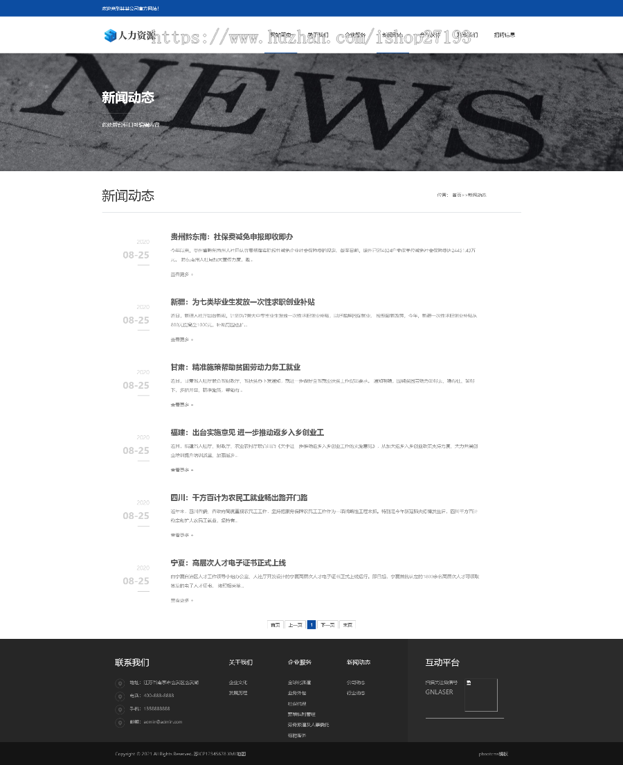 【自适应】 沉稳商务型人力资源服务网站源码pbootcms模板