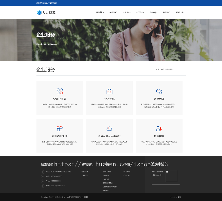 【自适应】 沉稳商务型人力资源服务网站源码pbootcms模板