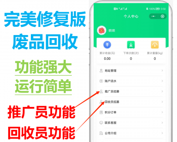 完美版废品行业黑马源码废品回收再生回收功能强大回收员推广员入驻附近回收站可二开