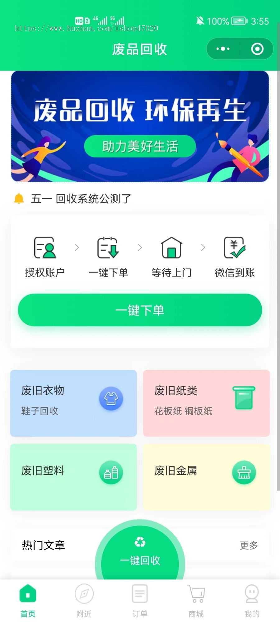 完美版废品行业黑马源码废品回收再生回收功能强大回收员推广员入驻附近回收站可二开