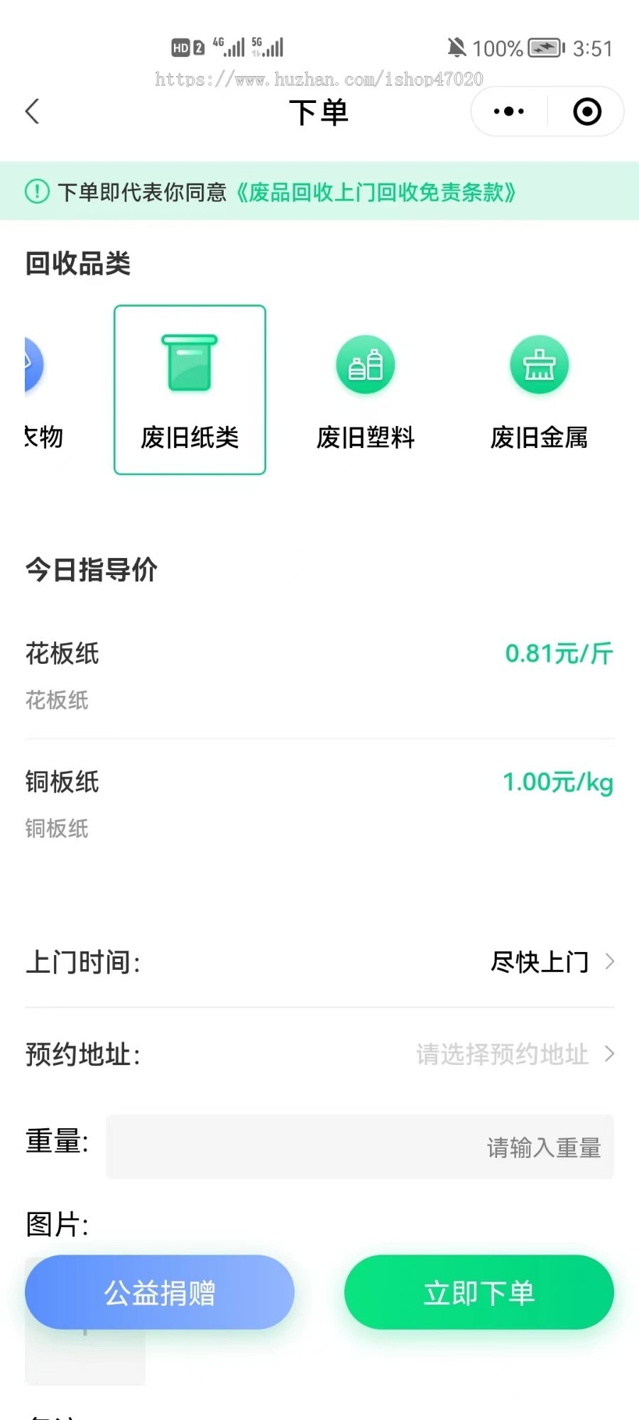 完美版废品行业黑马源码废品回收再生回收功能强大回收员推广员入驻附近回收站可二开