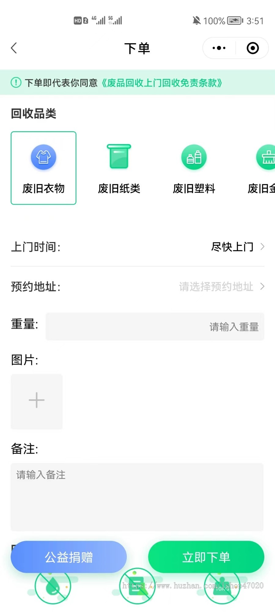 完美版废品行业黑马源码废品回收再生回收功能强大回收员推广员入驻附近回收站可二开