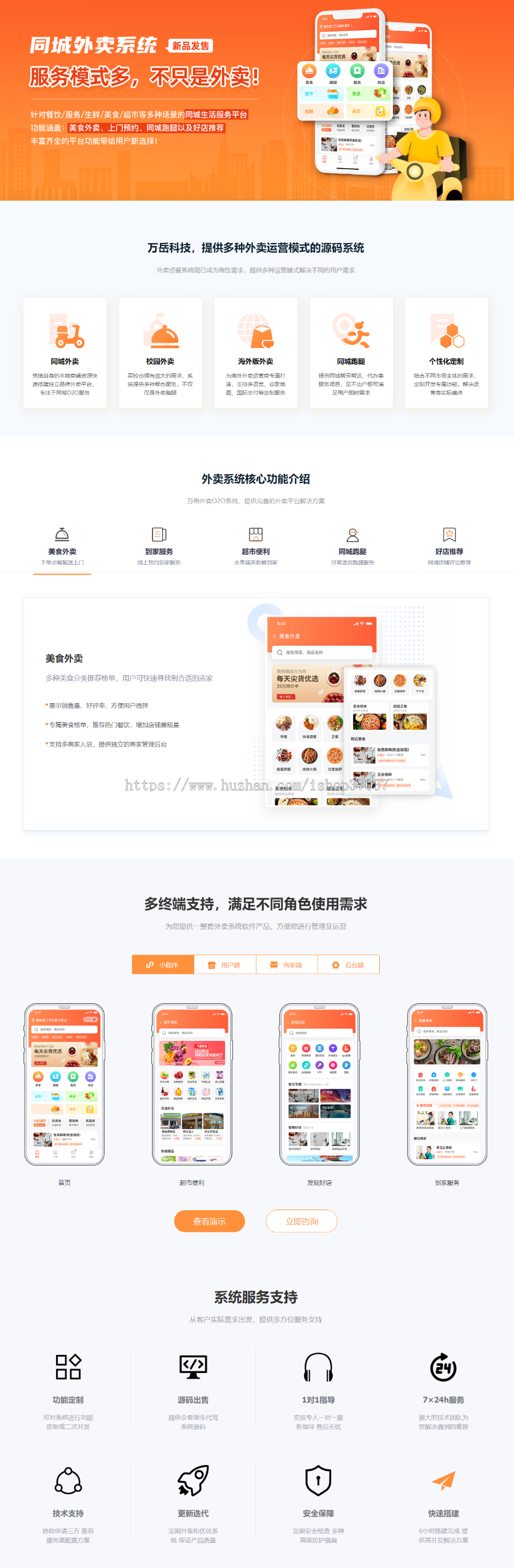 同城外卖系统源码丨同城O2O配送外卖小程序丨外卖APP丨仿美团饿了么骑手导航配送平台H5