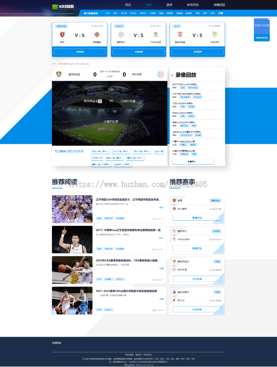帝国cms7.5仿433体育模板体育资讯直播赛程录像蓝球直播世界杯赛程