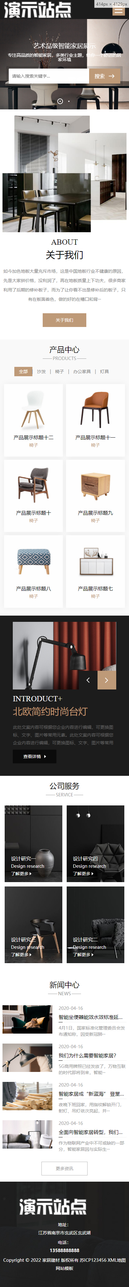 (自适应手机端)响应式家居建材类网站pbootcms模板(PC+WAP)HTML5办公家具桌椅类网