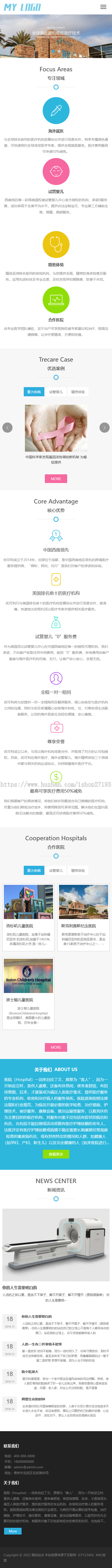 【自适应】医疗网页设计pbootcms模板,海外试管婴儿服务机构整站源码