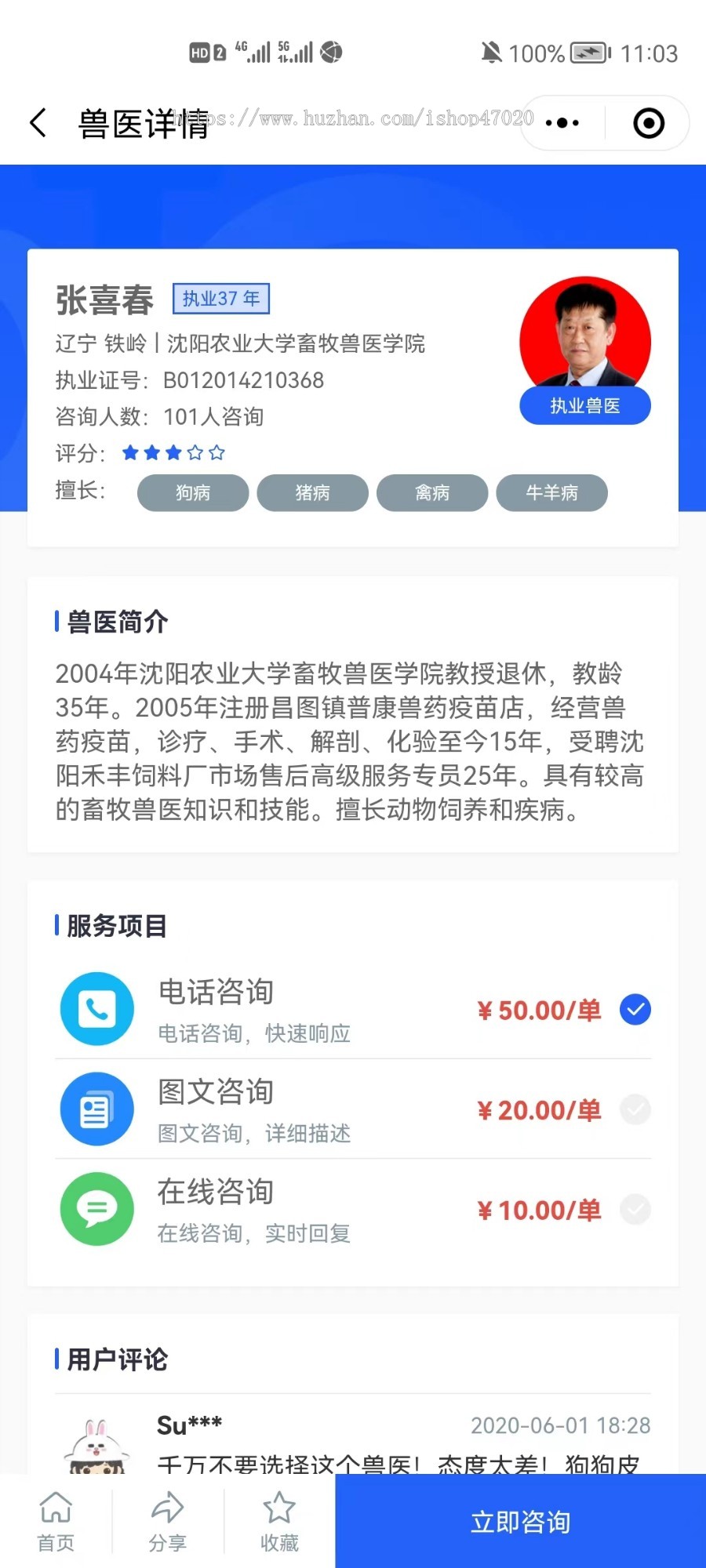 3.0修复版宠物医院付费咨询在线商城宠物资讯在线问诊宠物社区补给站兽医入驻加盟源码