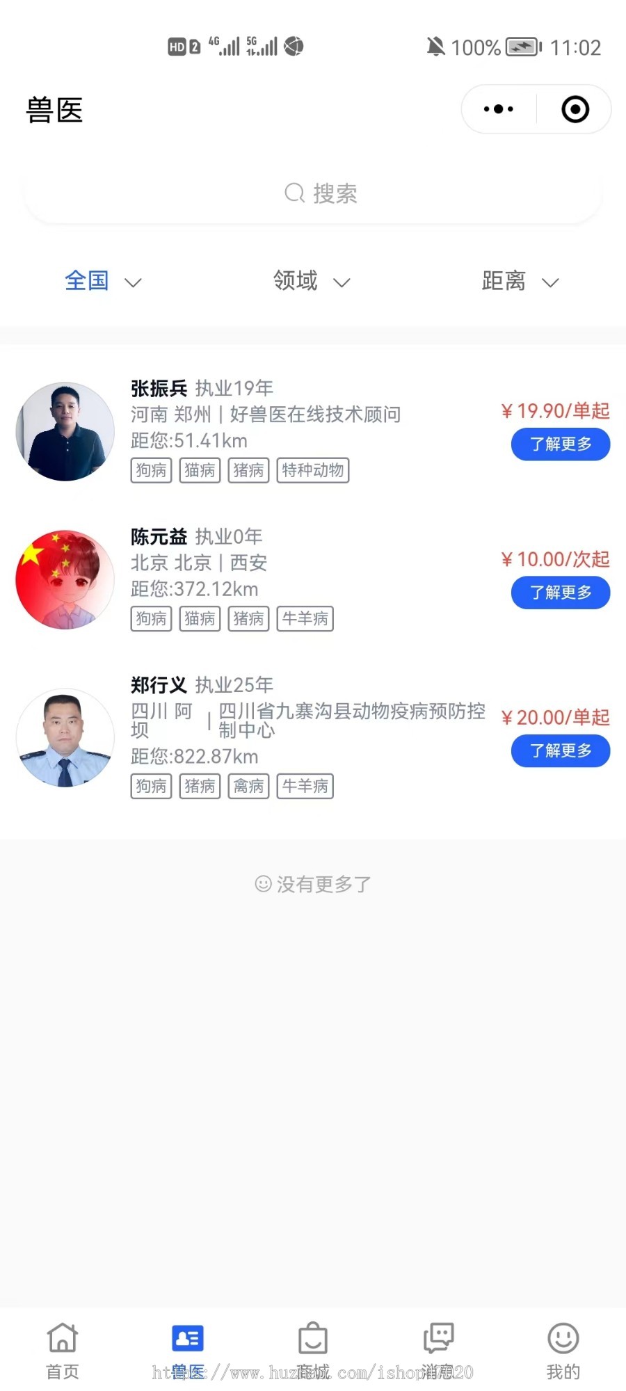 3.0修复版宠物医院付费咨询在线商城宠物资讯在线问诊宠物社区补给站兽医入驻加盟源码