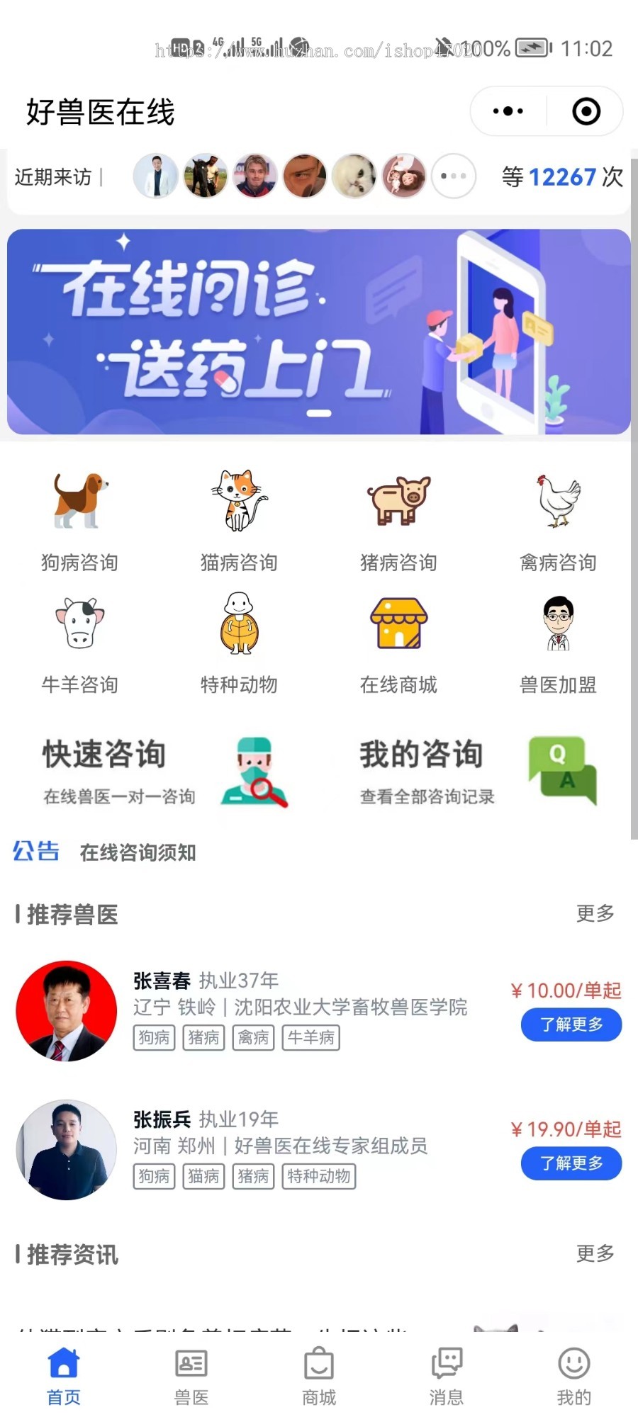 3.0修复版宠物医院付费咨询在线商城宠物资讯在线问诊宠物社区补给站兽医入驻加盟源码