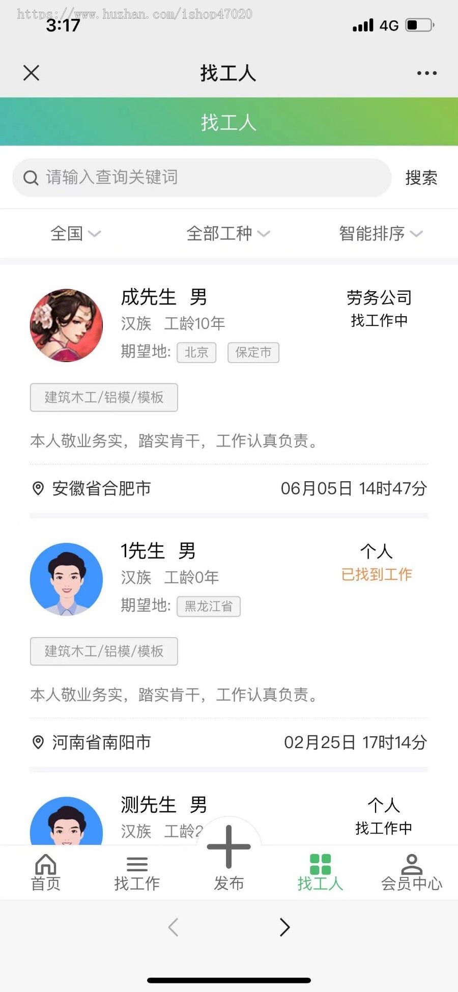 uniapp版开源招聘系统精仿鱼泡找工人找活系统源码名片信息分类工地招工网站可二开开源