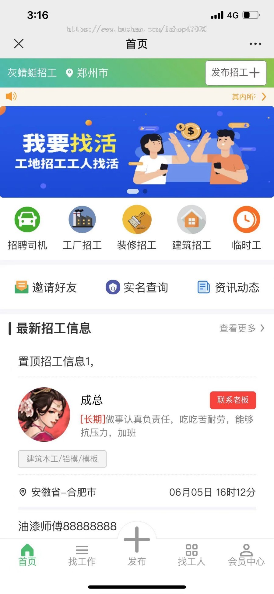 uniapp版开源招聘系统精仿鱼泡找工人找活系统源码名片信息分类工地招工网站可二开开源