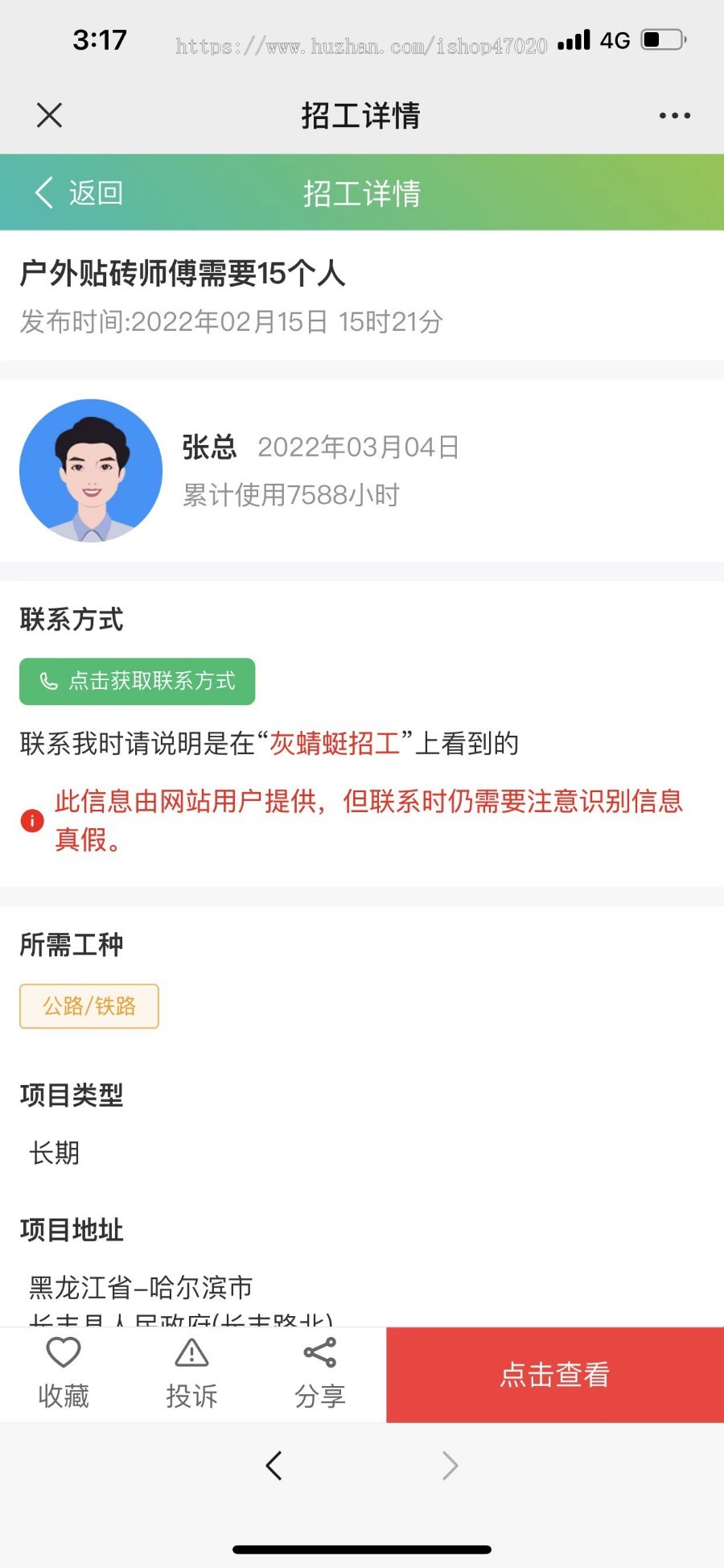 uniapp版开源招聘系统精仿鱼泡找工人找活系统源码名片信息分类工地招工网站可二开开源