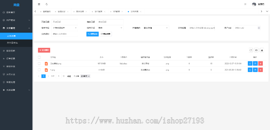 【网盘源码】搭建属于个人的网盘可多用户使用网盘程序云盘源码文件管理与共享系统