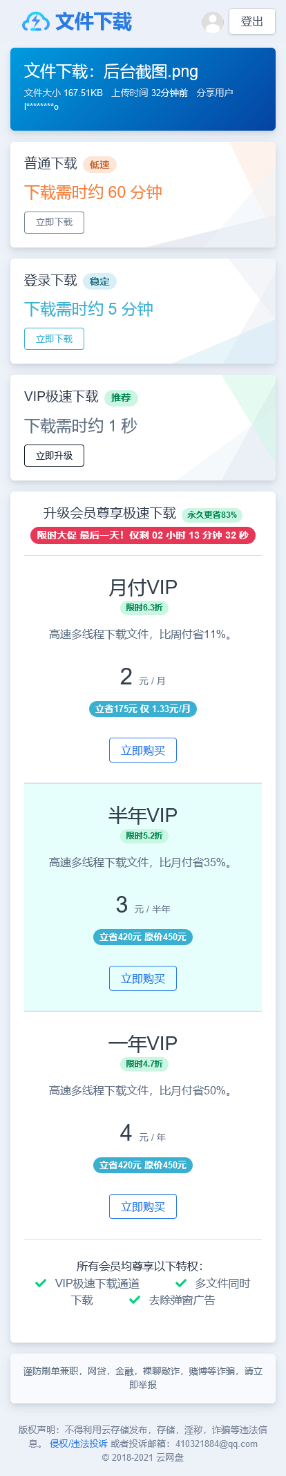 【网盘源码】搭建属于个人的网盘可多用户使用网盘程序云盘源码文件管理与共享系统