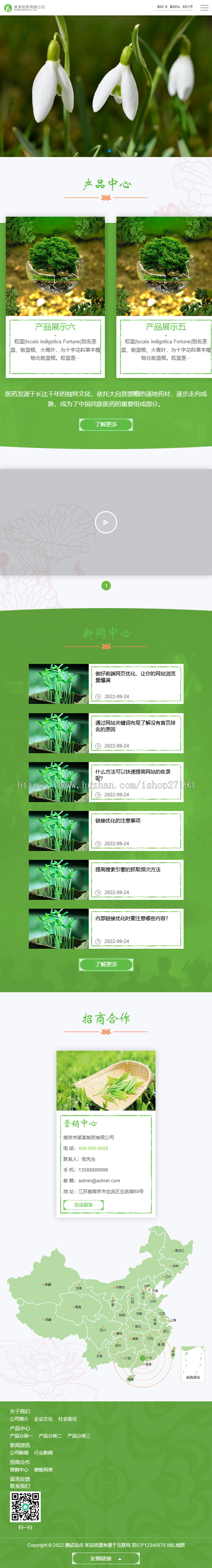 【自适应】 响应式网站模板源码,制药企业pbootcms网站模板
