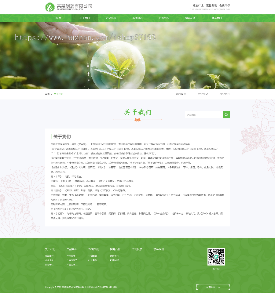 【自适应】 响应式网站模板源码,制药企业pbootcms网站模板