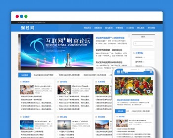（自适应手机端）新闻资讯博客网站pbootcms模板PC+WAPhtml5响应式新闻博客网站源码下