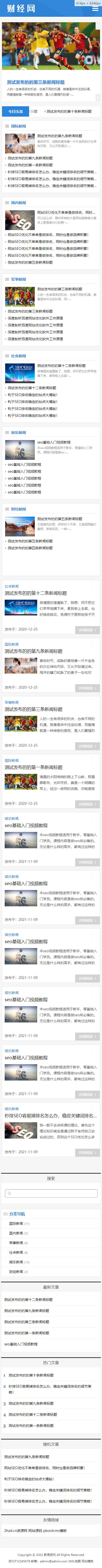 (自适应手机端)新闻资讯博客网站pbootcms模板PC+WAPhtml5响应式新闻博客网站源码下