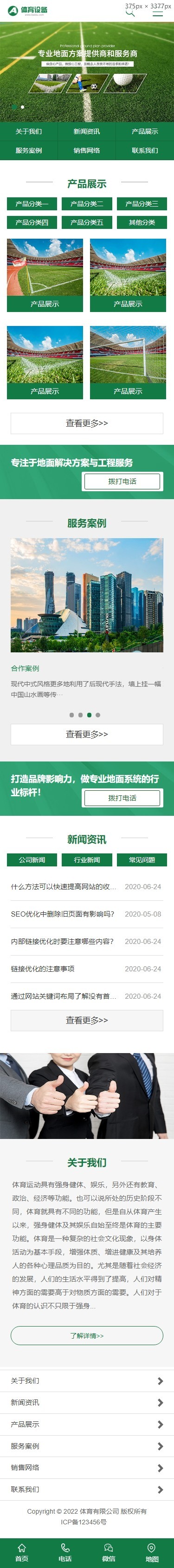 (电脑+手机端)绿色草坪地坪施工pbootcms网站模板(PC+WAP)体育设备高尔夫企业网站