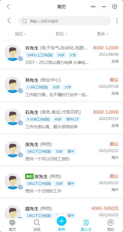 求职招聘兼职/招聘企业人才市场职位求职招聘小程序招聘系统APP