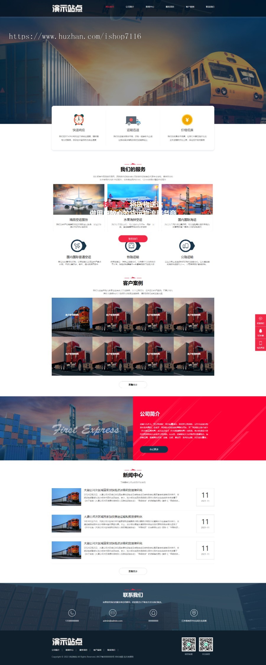 （自适应手机端）快递物流公司pbootcms网站模板 PC+WAPhtml响应式快递货运网站源码下载