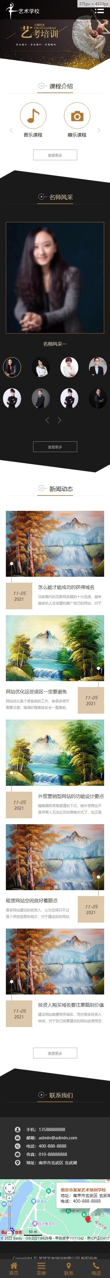 （自适应手机端）响应式艺考培训学校类网站pbootcms模板（PC+WAP）html5艺术培训机构