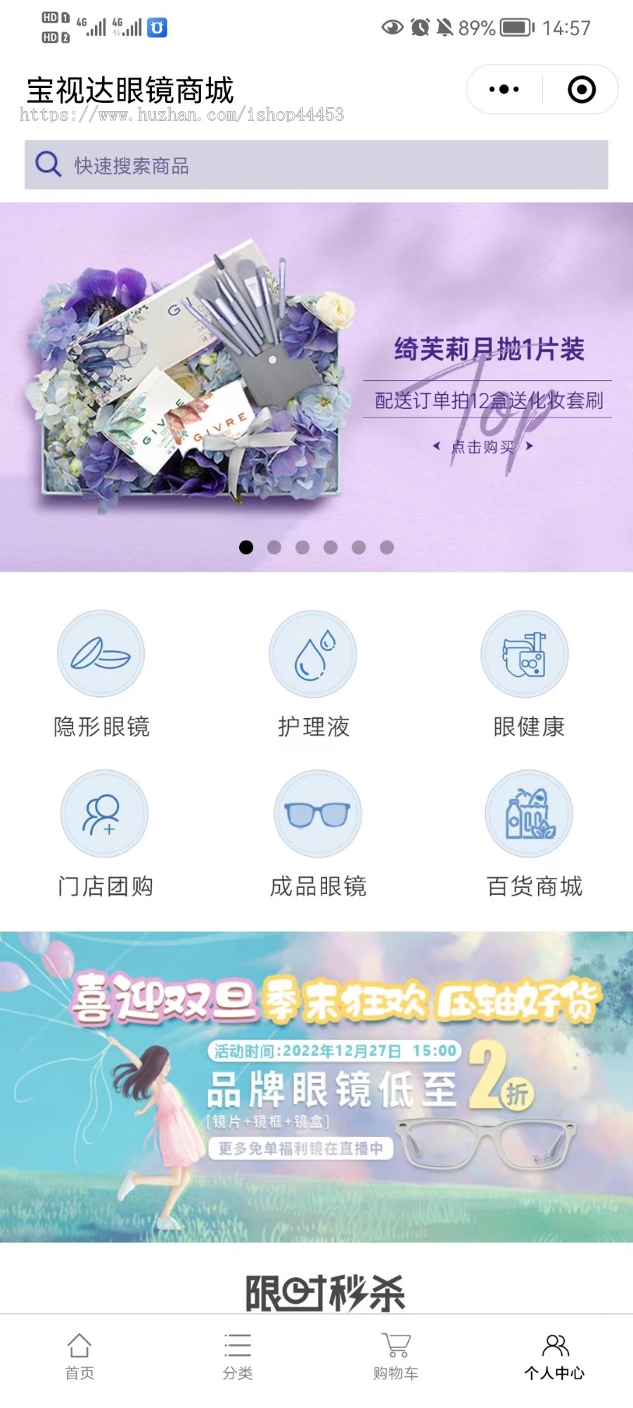 修复版开源眼镜店小程序 隐形眼镜 护理液 成品眼镜 带门店团购 百货商城 验光记录 积分卡劵