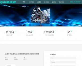 【自适应】 绿色的电脑维修公司响应式pbootcms模板