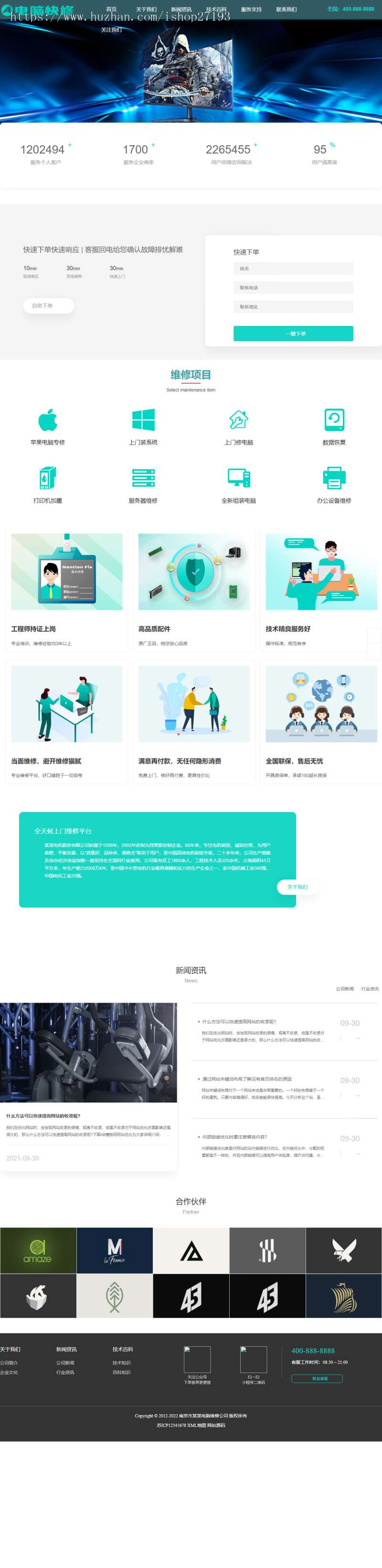 【自适应】 绿色的电脑维修公司响应式pbootcms模板
