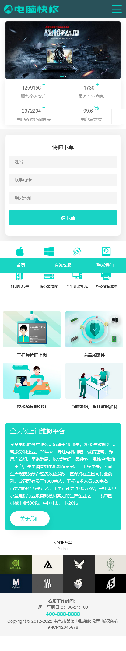 【自适应】 绿色的电脑维修公司响应式pbootcms模板