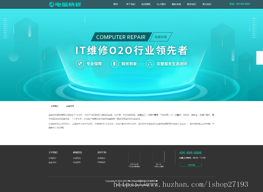 【自适应】 绿色的电脑维修公司响应式pbootcms模板