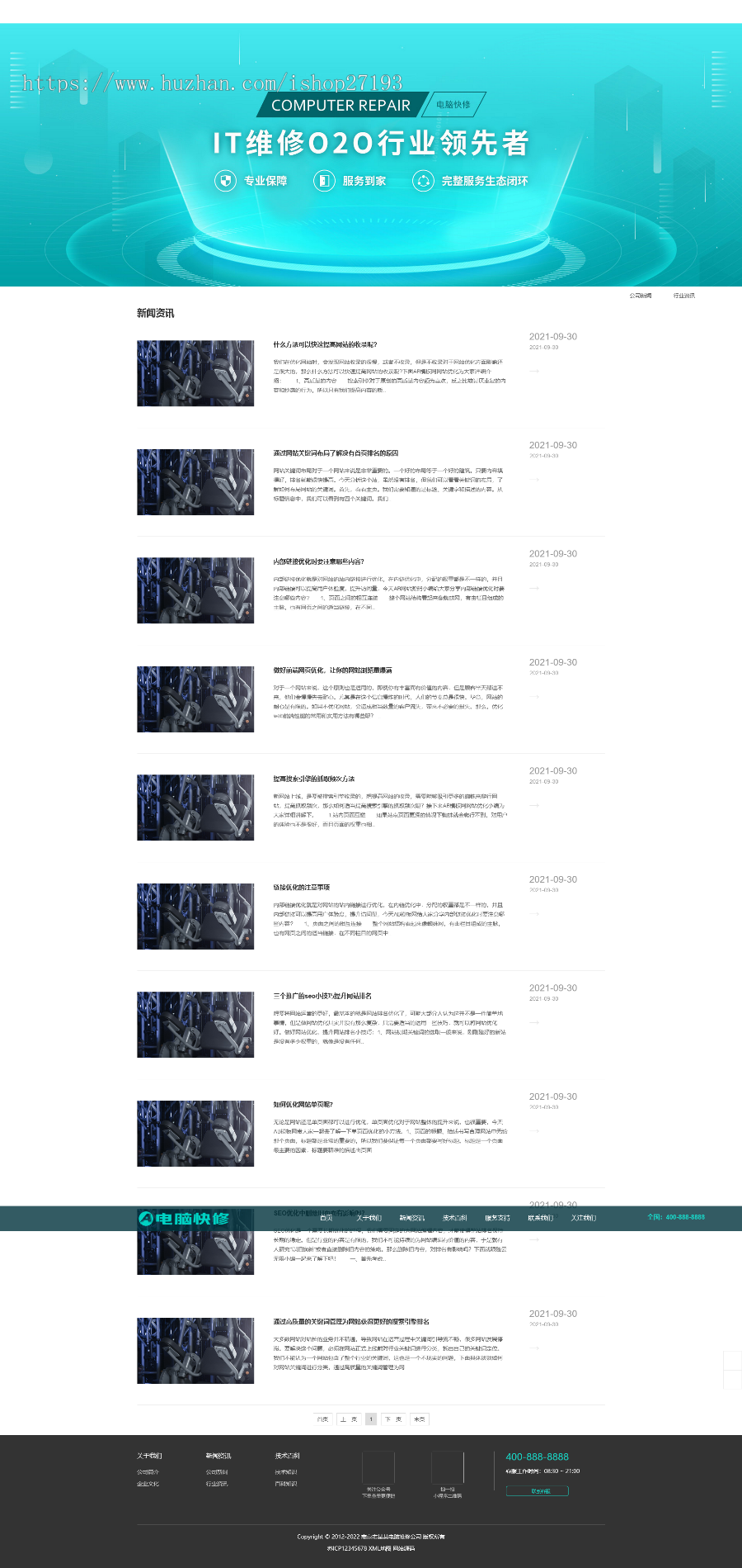 【自适应】 绿色的电脑维修公司响应式pbootcms模板