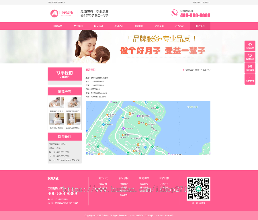 (PC+WAP)粉色家政服务公司网站模板 月嫂保姆网站源码下载