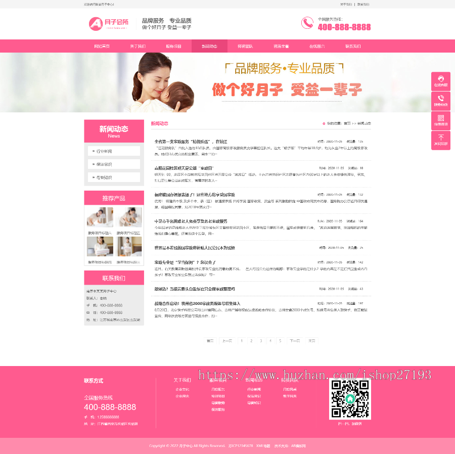 (PC+WAP)粉色家政服务公司网站模板 月嫂保姆网站源码下载