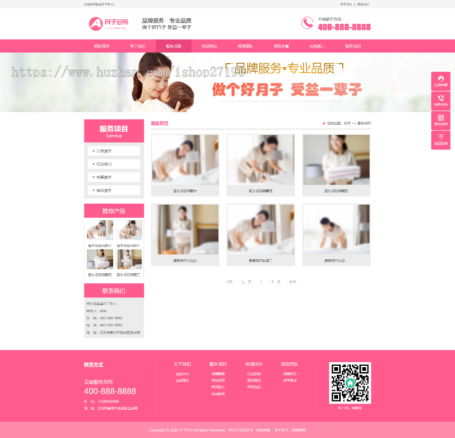 (PC+WAP)粉色家政服务公司网站模板 月嫂保姆网站源码下载