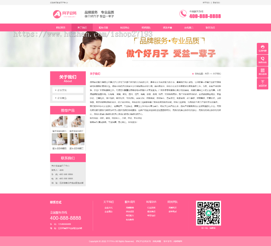(PC+WAP)粉色家政服务公司网站模板 月嫂保姆网站源码下载