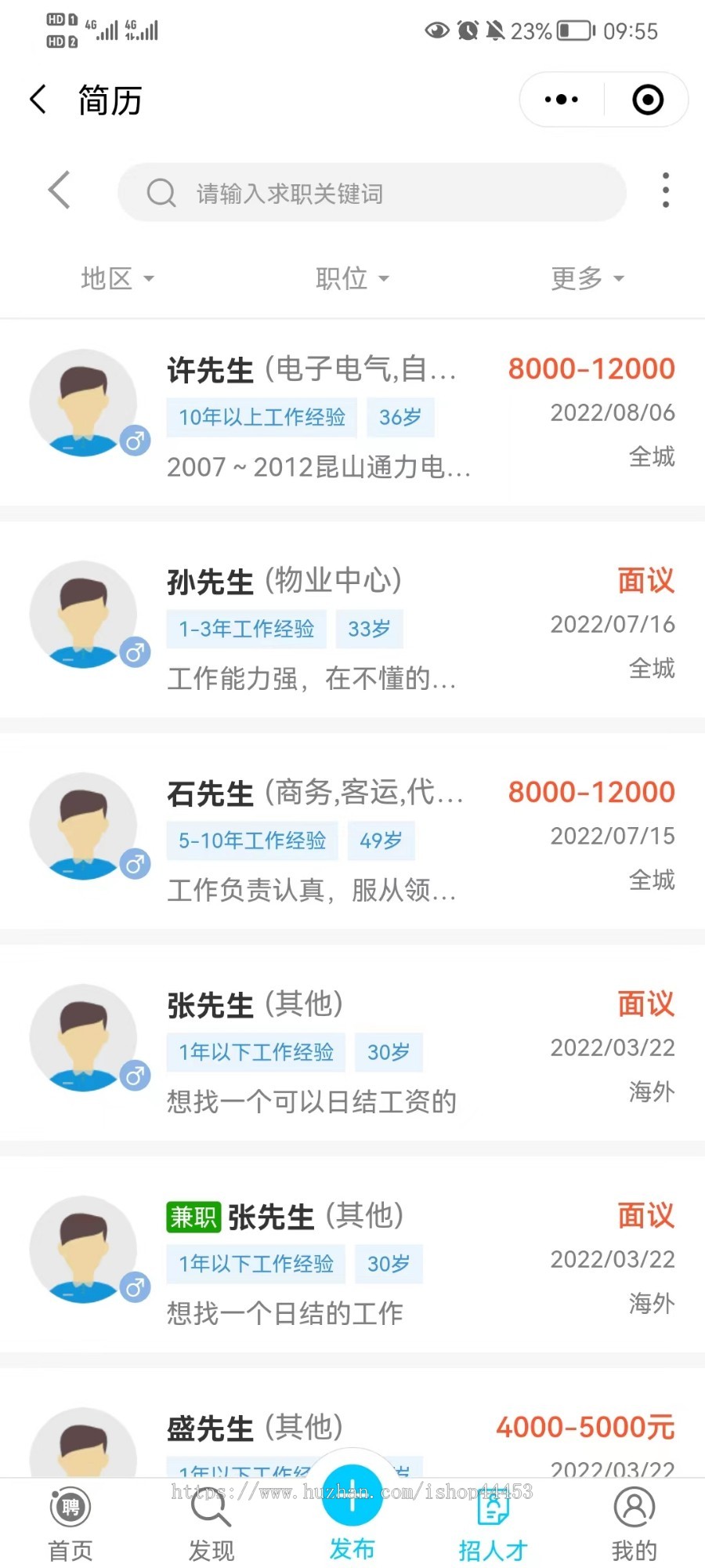 招聘人才求职小程序 可开通VIP套餐 职位自动刷新 发布招聘 投递简历招聘系统APP