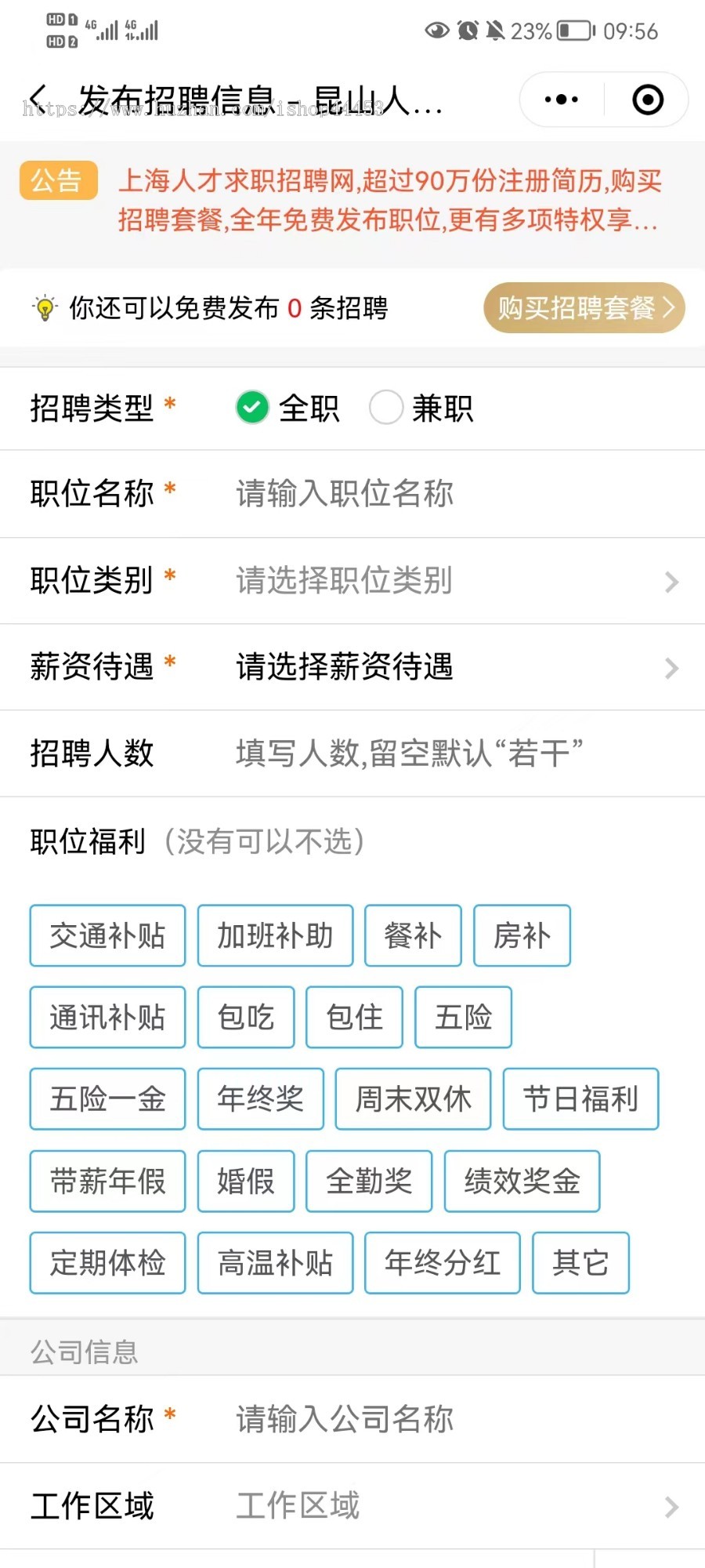 招聘人才求职小程序 可开通VIP套餐 职位自动刷新 发布招聘 投递简历招聘系统APP