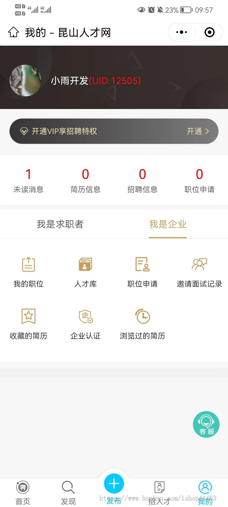 招聘人才求职小程序 可开通VIP套餐 职位自动刷新 发布招聘 投递简历招聘系统APP