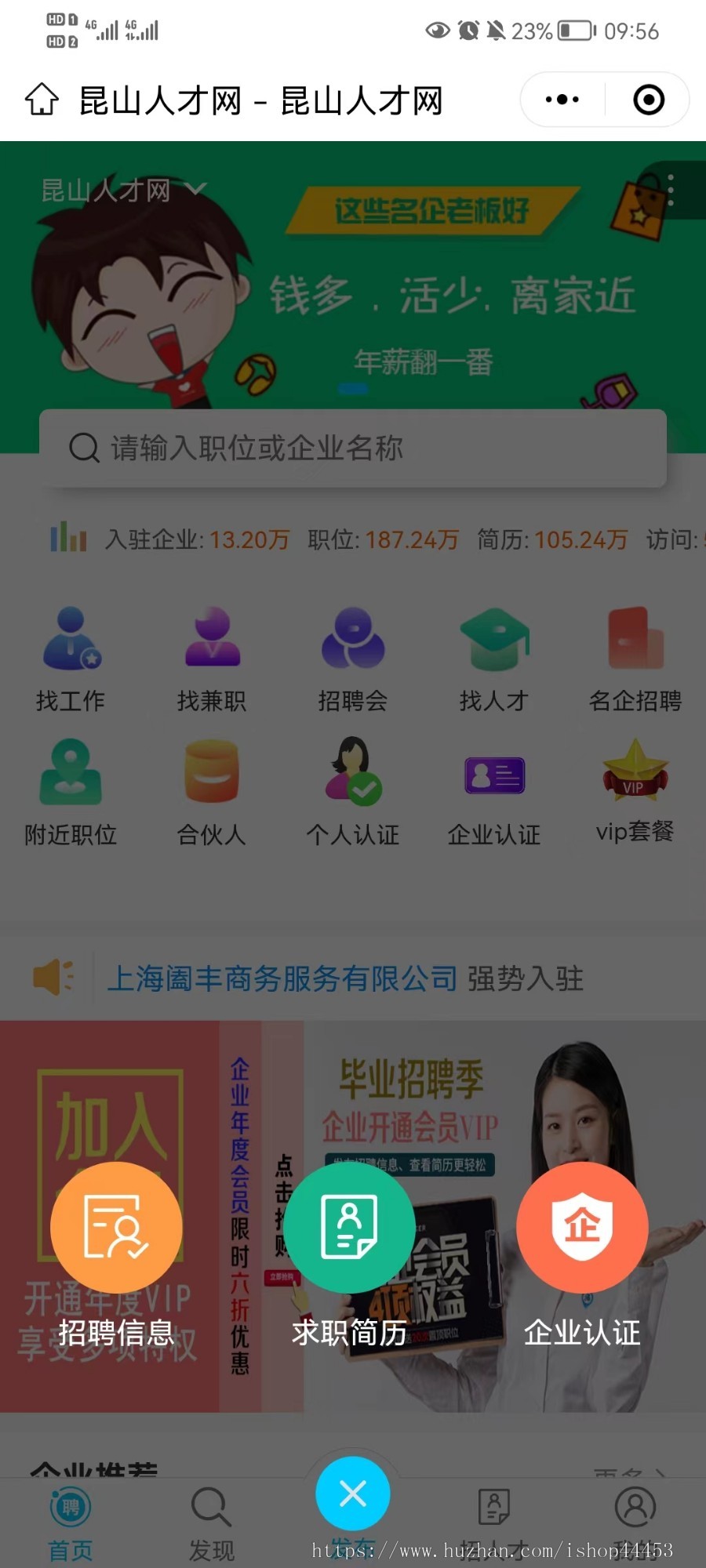 招聘人才求职小程序 可开通VIP套餐 职位自动刷新 发布招聘 投递简历招聘系统APP