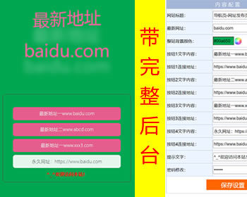 【带后台】落地页过场页防封引导页网址发布网页无加密可自助修改代码源码