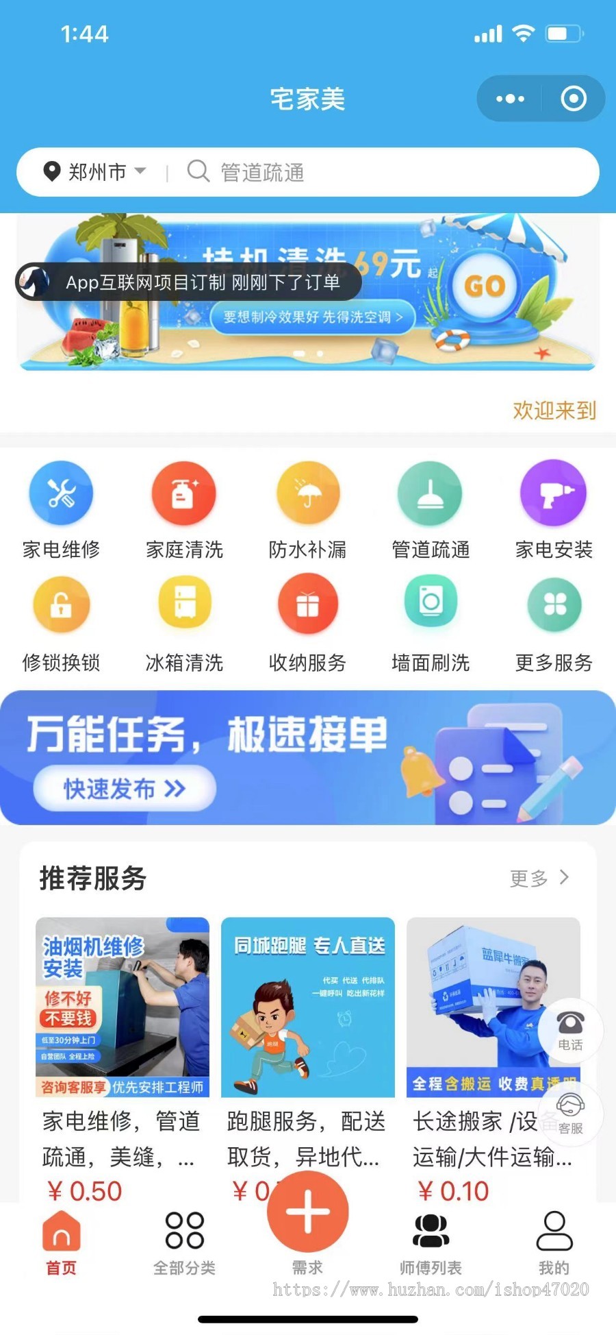 同城家政源码上门预约家政维修服务师傅跑腿商家派单多城市合伙人代理优惠券积分二开
