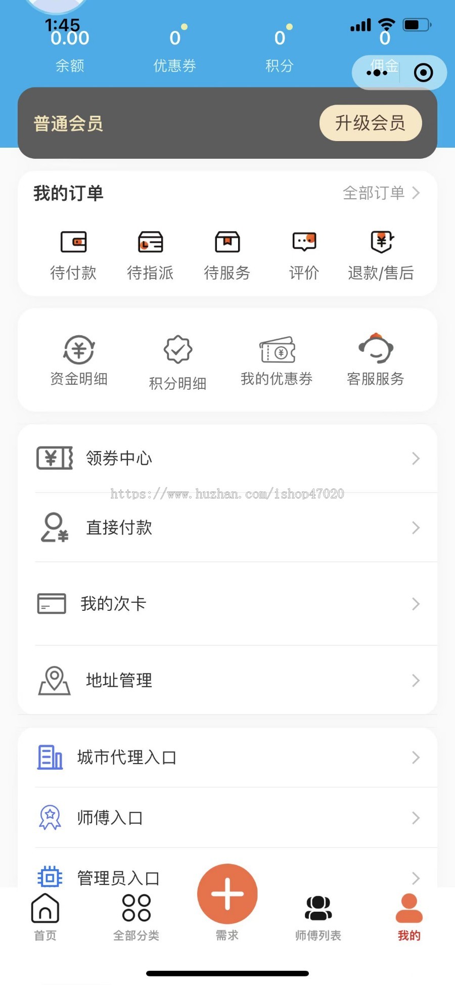 同城家政源码上门预约家政维修服务师傅跑腿商家派单多城市合伙人代理优惠券积分二开