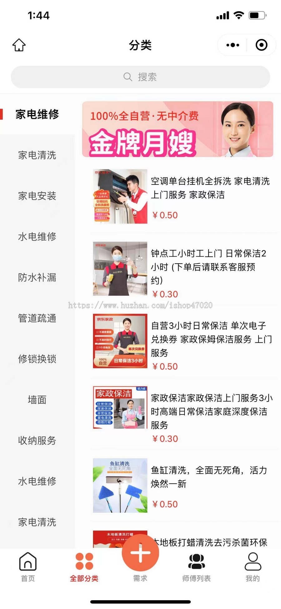 同城家政源码上门预约家政维修服务师傅跑腿商家派单多城市合伙人代理优惠券积分二开