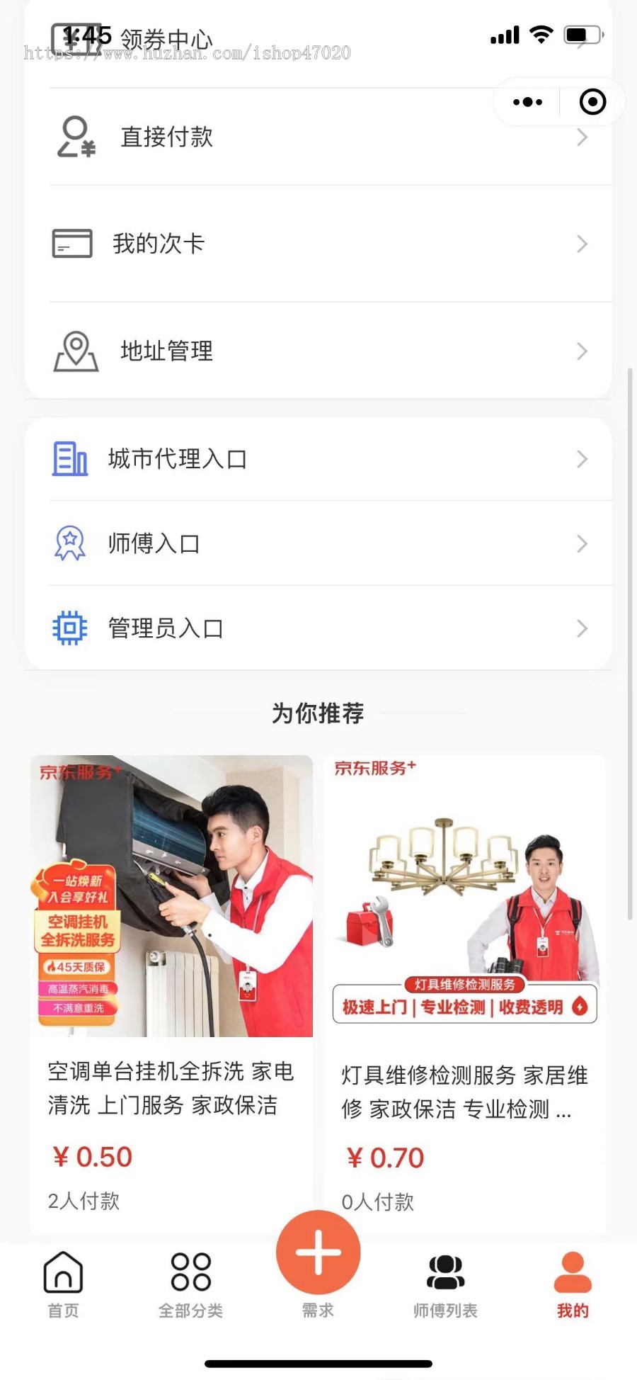 同城家政源码上门预约家政维修服务师傅跑腿商家派单多城市合伙人代理优惠券积分二开