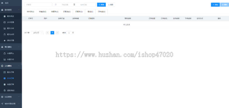 同城家政源码上门预约家政维修服务师傅跑腿商家派单多城市合伙人代理优惠券积分二开