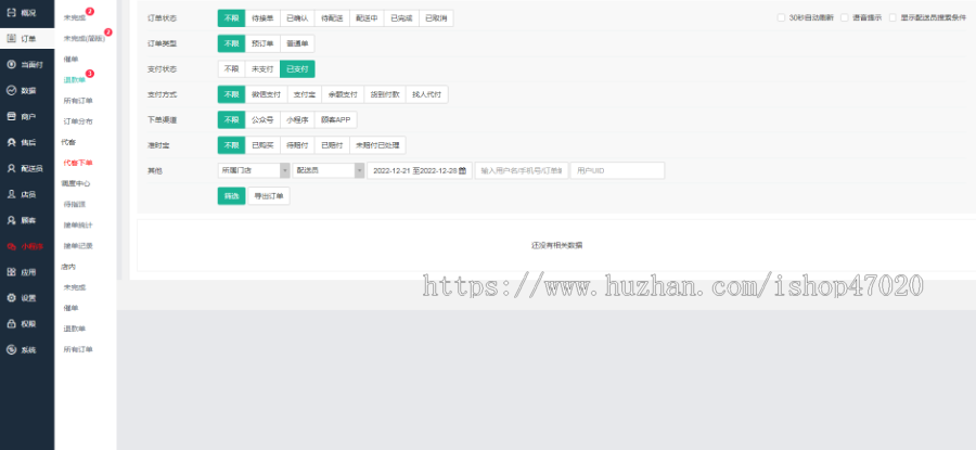 8.3版精仿美团外卖饿了么外卖点餐跑腿代送小程序公众号APP跑腿端商家端用户端单多商户