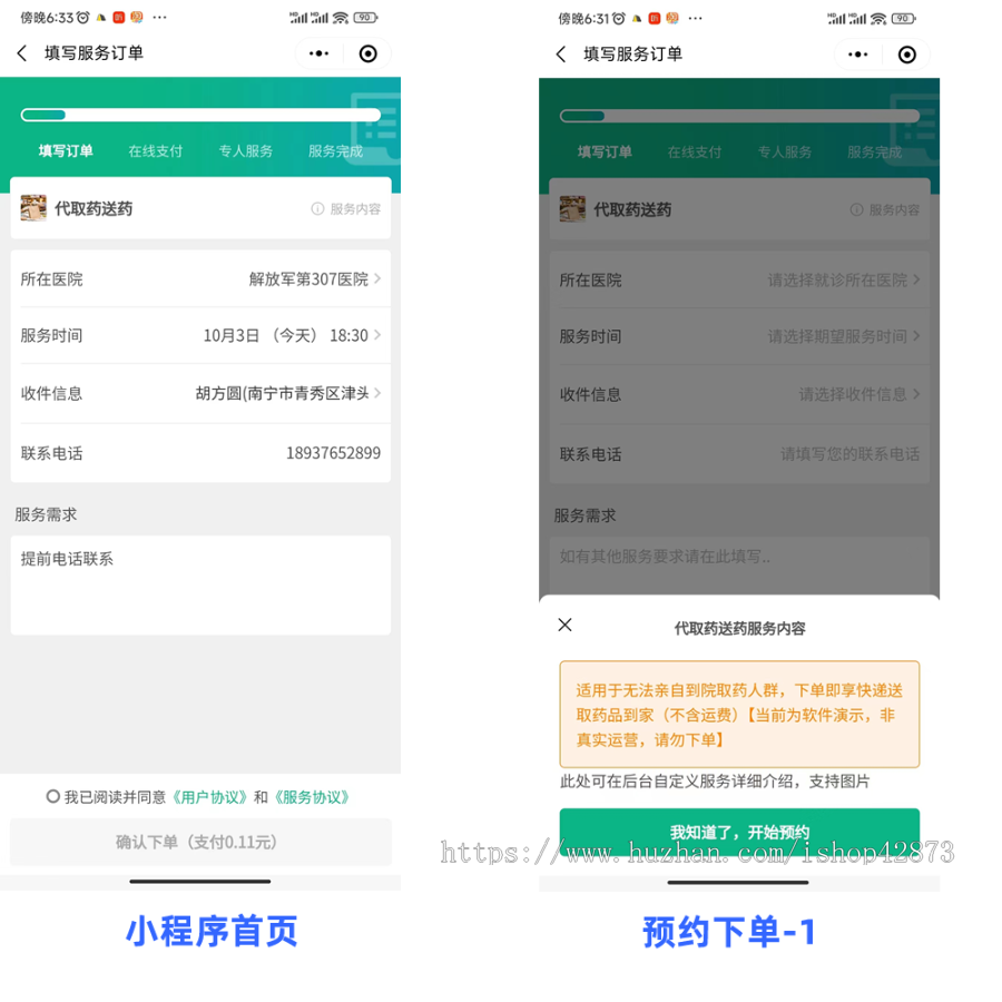 陪诊/多城市/用户端/师傅端/H5/小程序源码搭建可二开