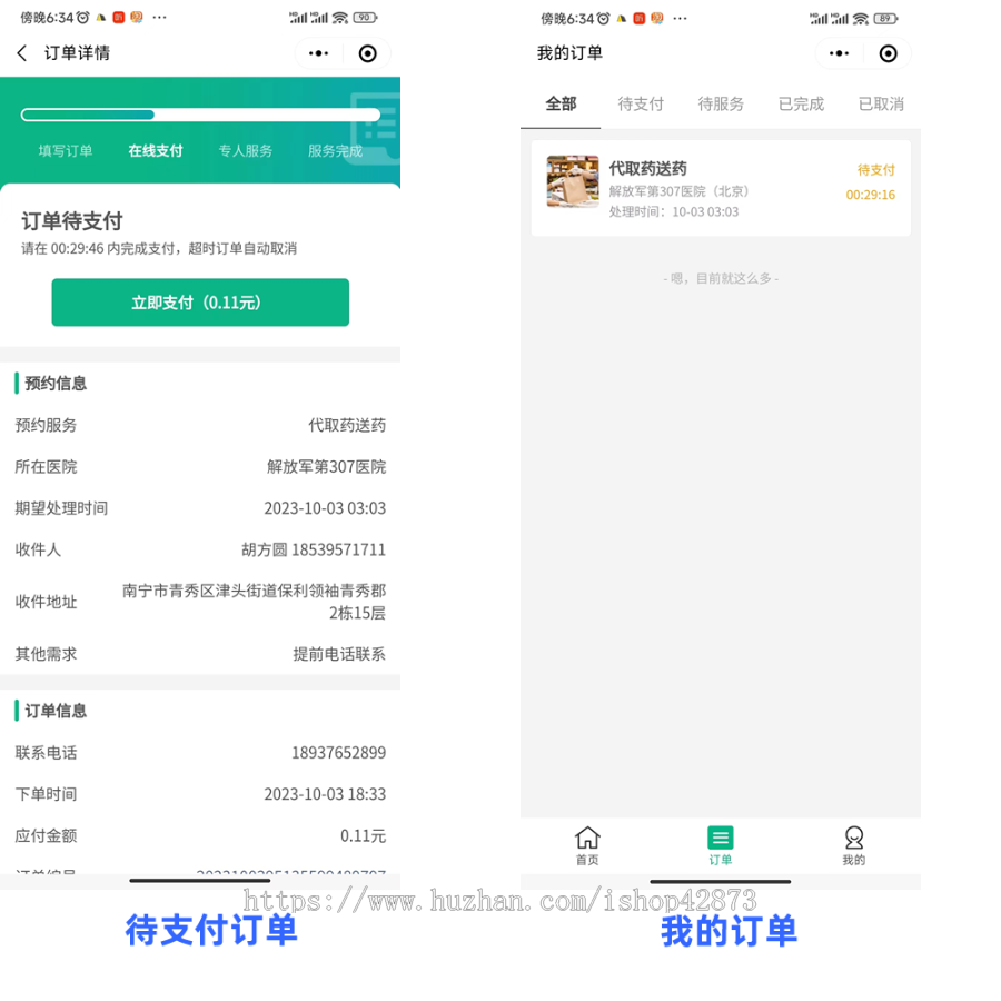 陪诊/多城市/用户端/师傅端/H5/小程序源码搭建可二开